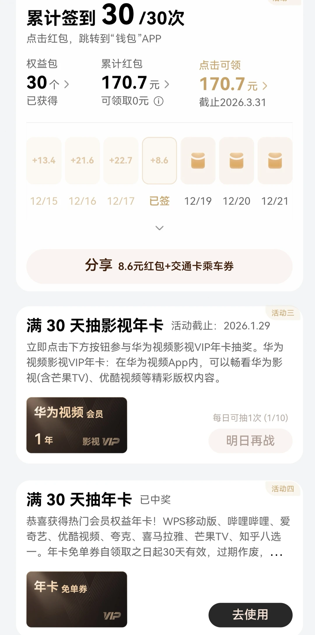 鸿蒙会员年卡一次就中！！！