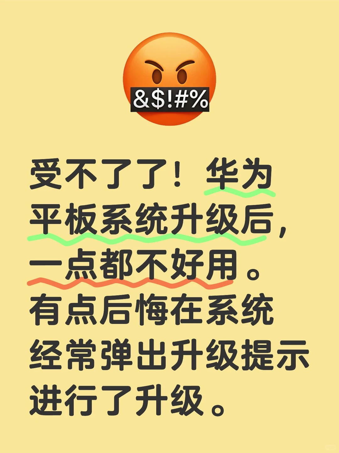 受不了了！华为平板系统升级后，一点都不好用