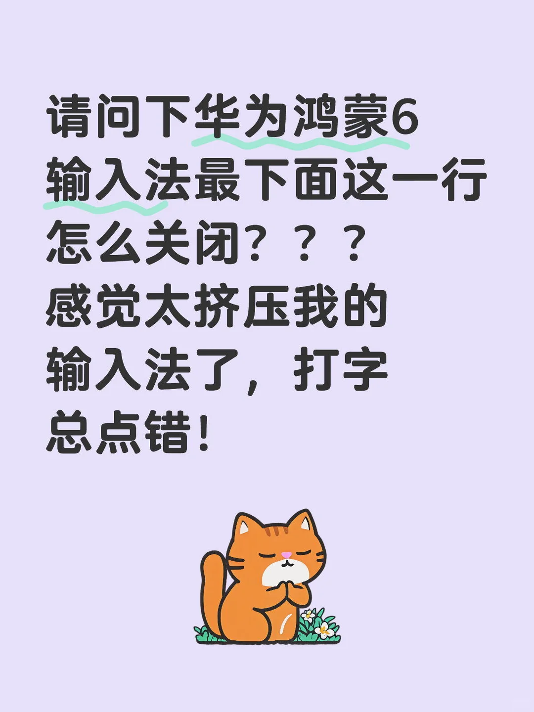 华为鸿蒙6输入法下面如果关闭