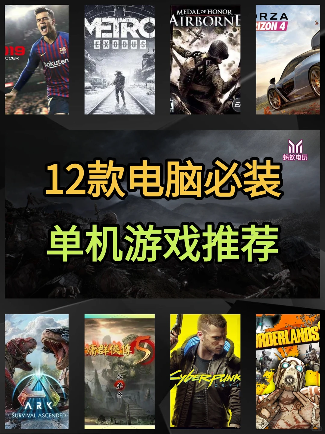 12款电脑必装单机游戏推荐