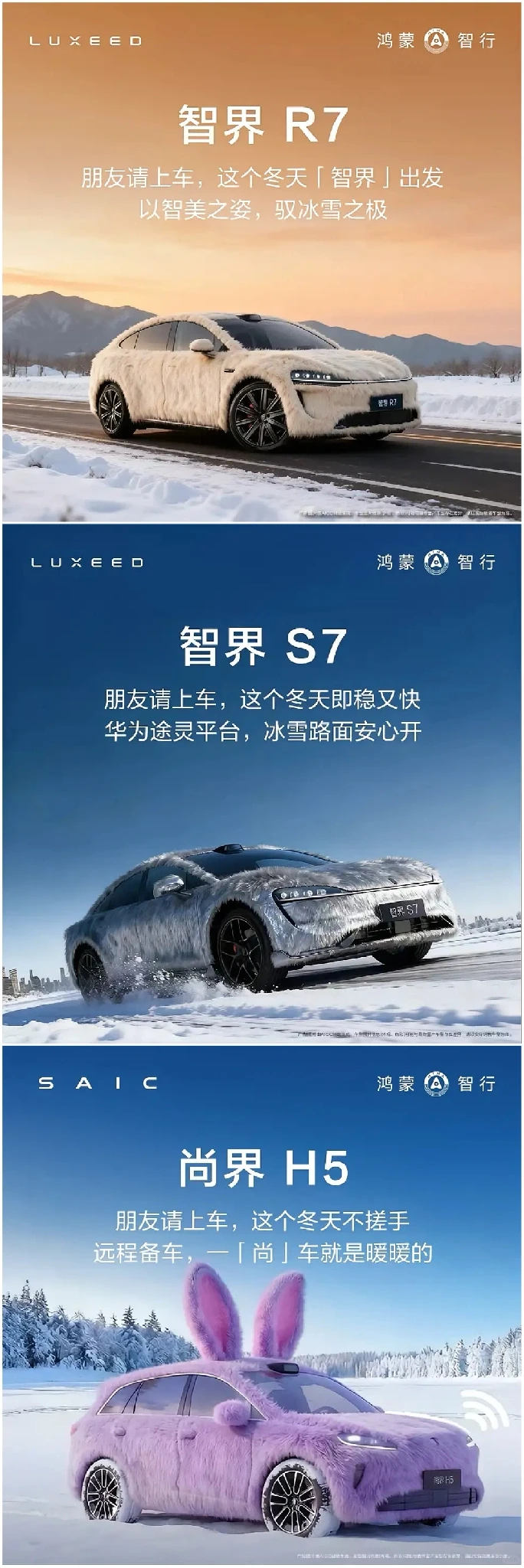 鸿蒙智行冬测来了！毛茸茸的，好喜欢！