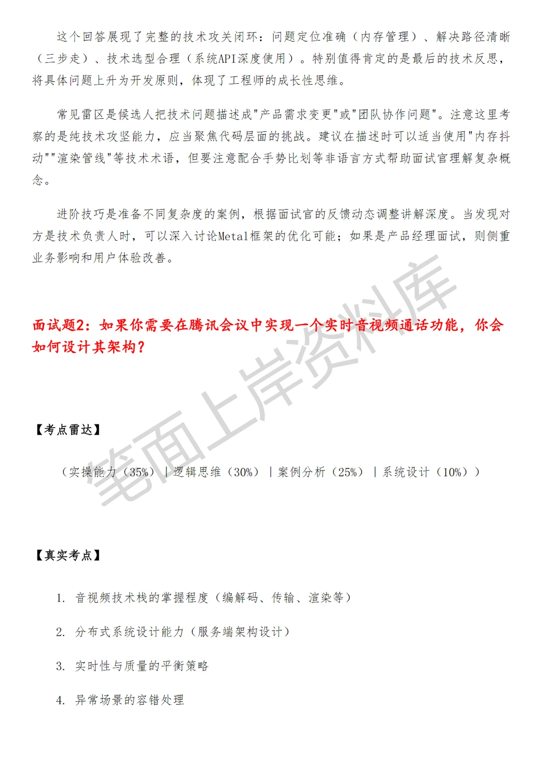 腾讯会议 iOS 研发工程师