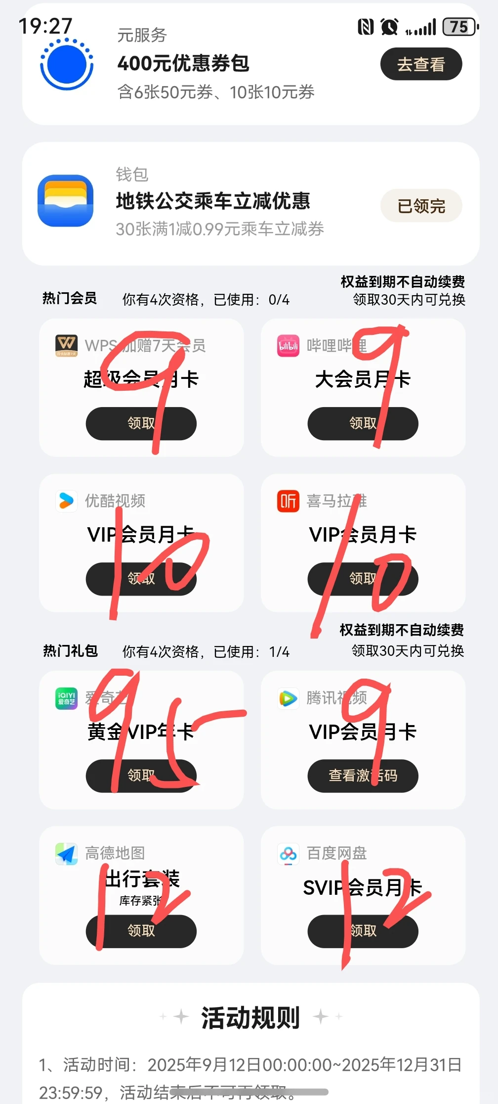 冲啊鸿蒙有礼出会员