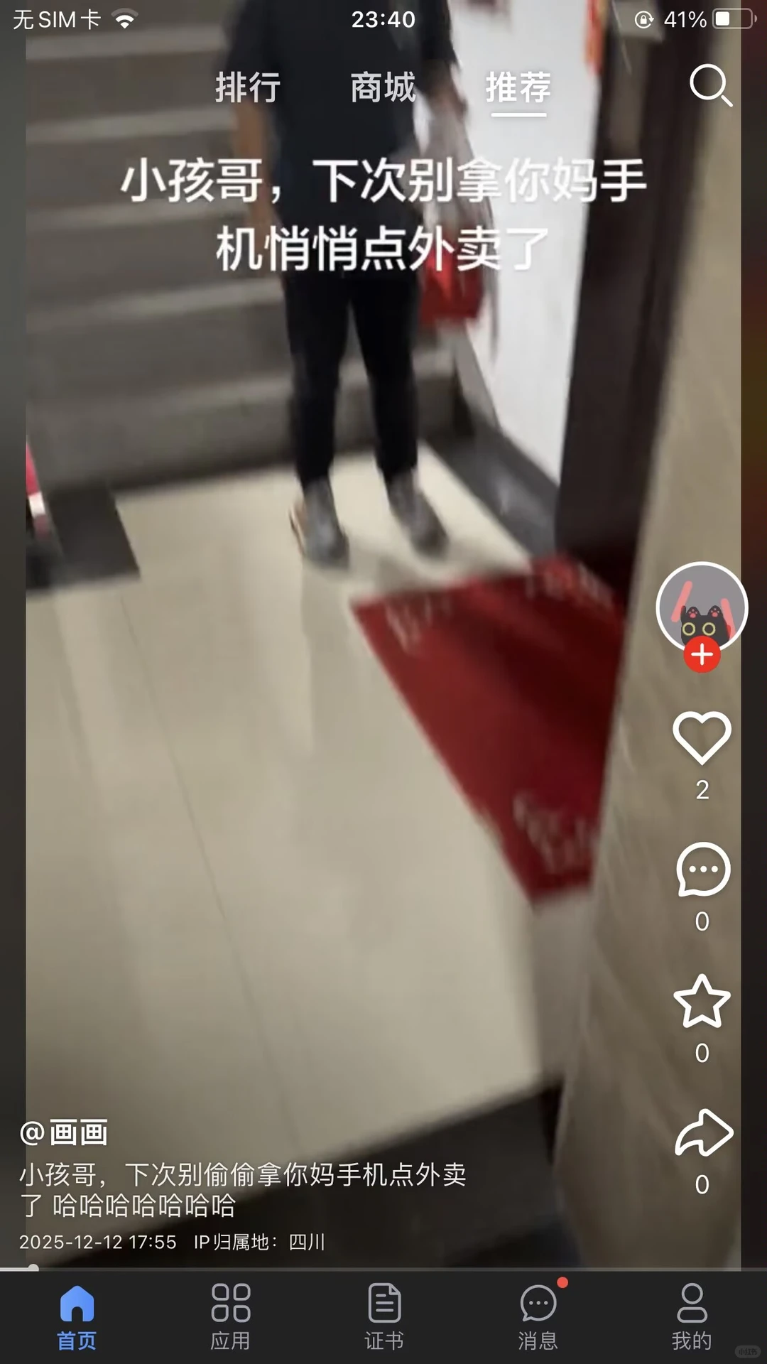 推荐一个实用的ios签名软件XSign