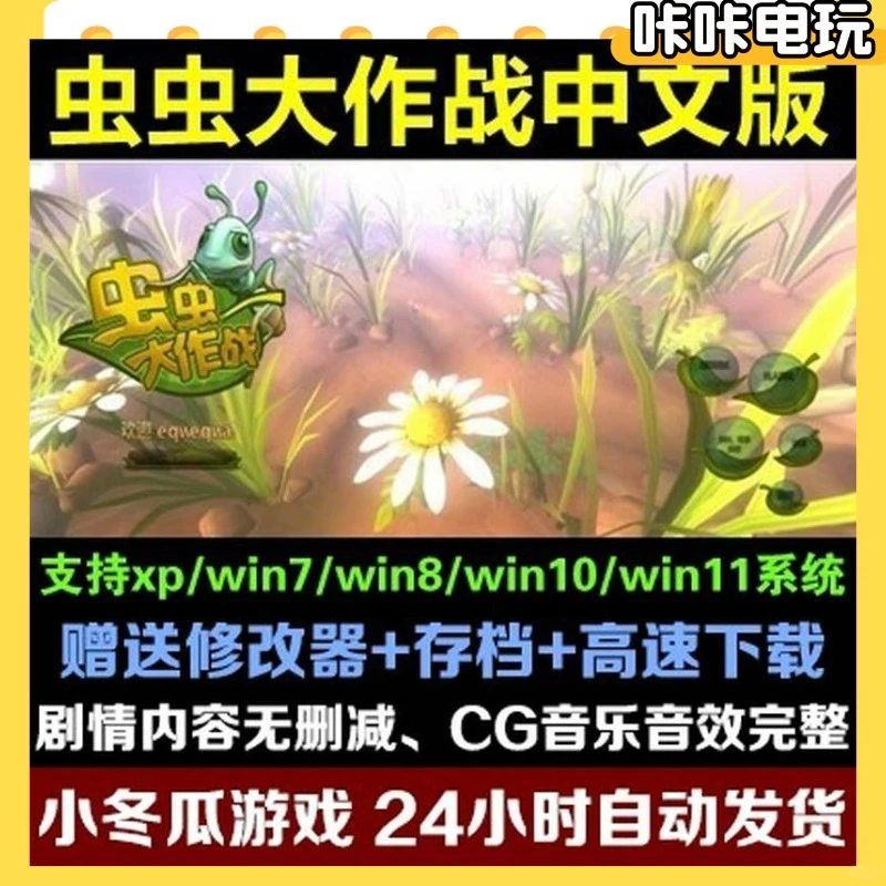 🟢虫虫大作战中文版PC单机塔防游戏🎮