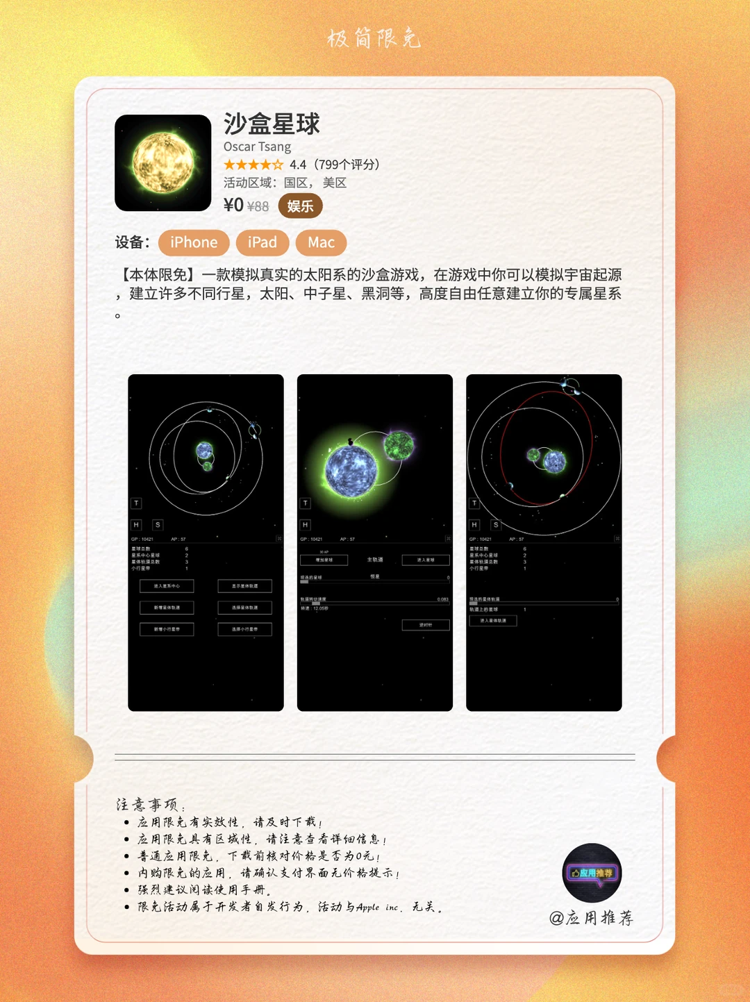 12 月 19 日 iOS 限免暴击三连！
