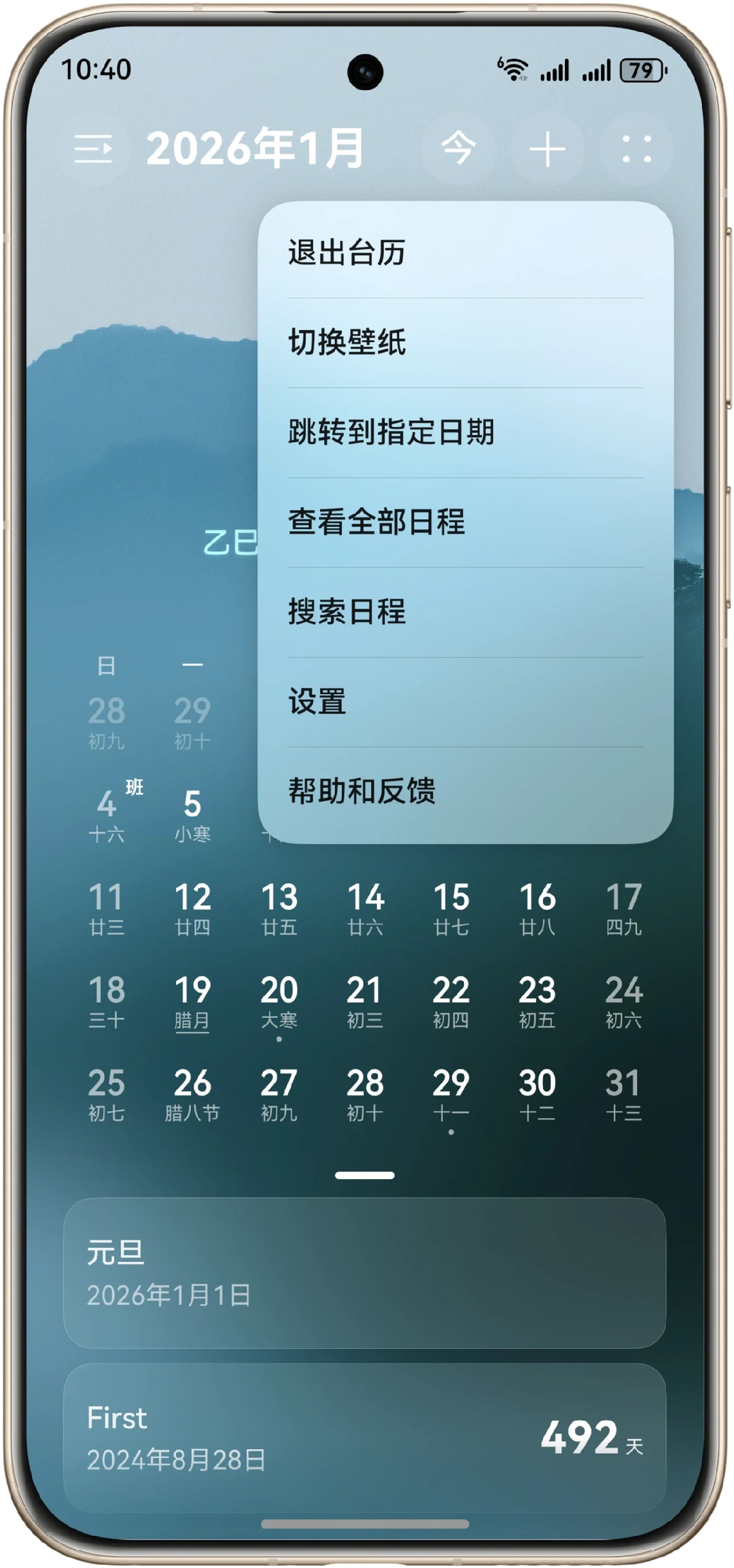 全新台历模式！鸿蒙日历新版本尝鲜升级