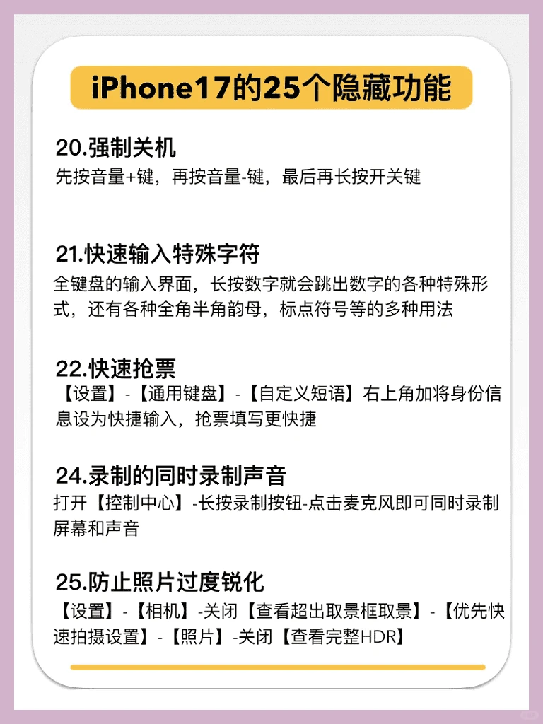 iPhone17隐藏功能大揭秘！新手必看实用技巧
