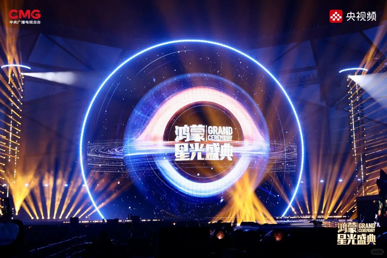 鸿蒙星光盛典！终于要来了🙋‍♂️