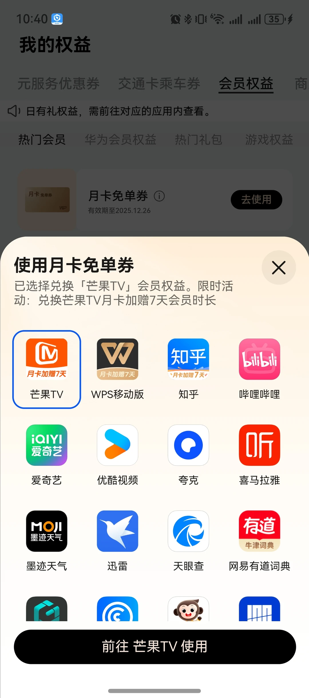 鸿蒙有礼，各平台会员