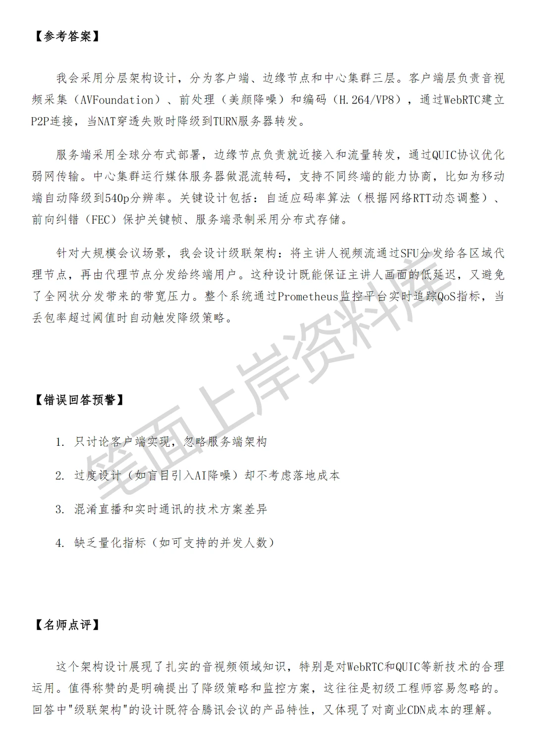 腾讯会议 iOS 研发工程师