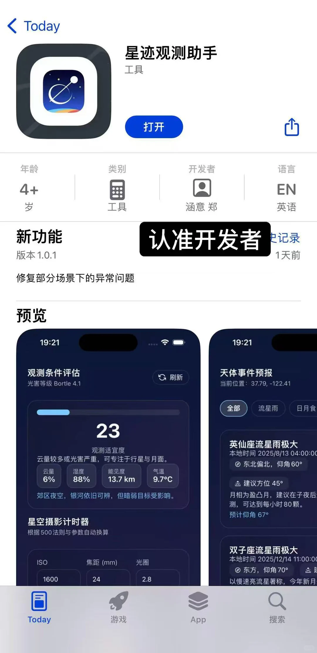 iOS 宝藏APP