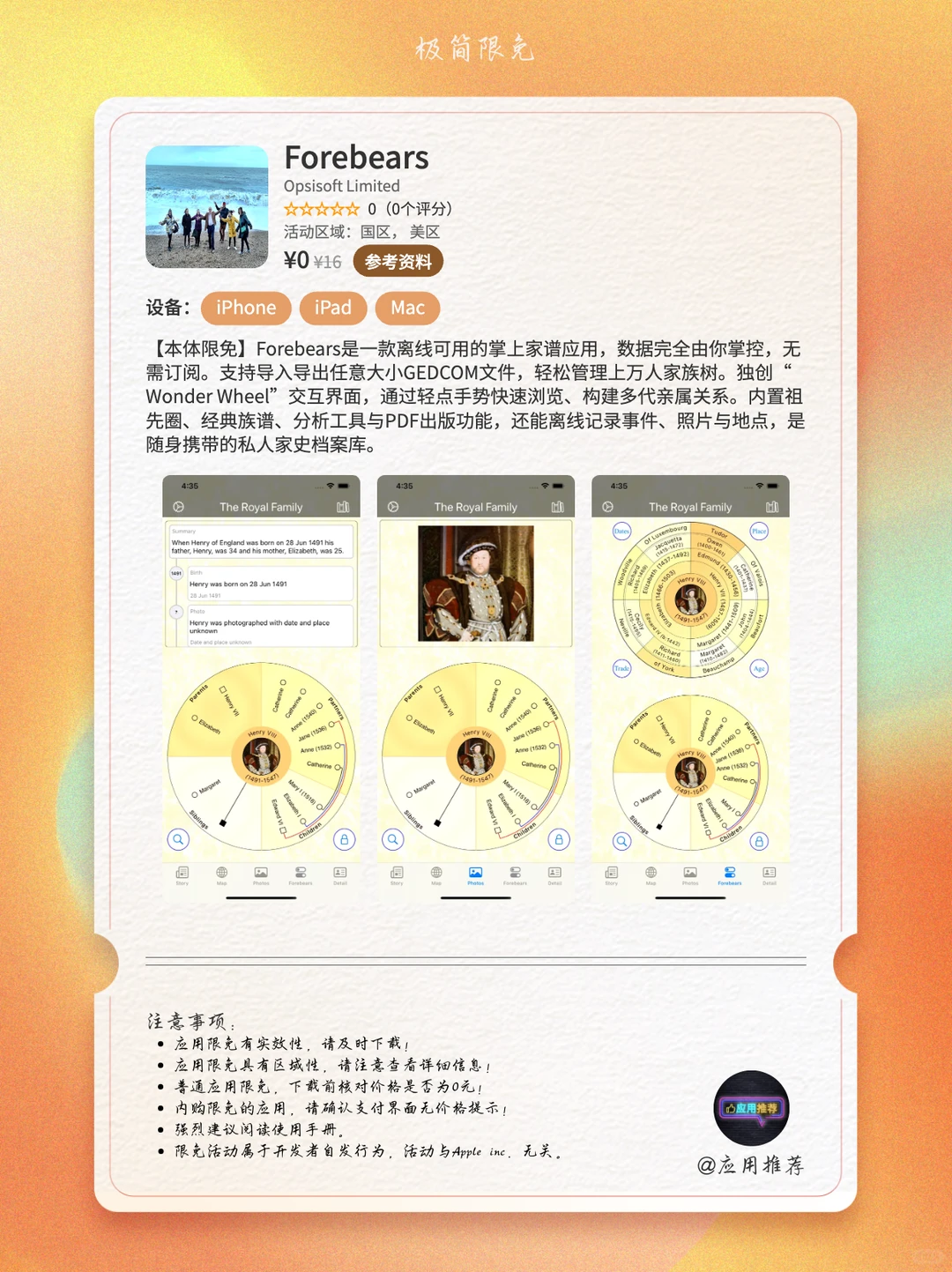 12 月 19 日 iOS 限免暴击三连！