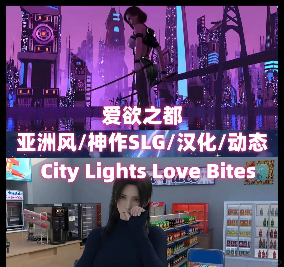 【PC+安卓】爱欲之都