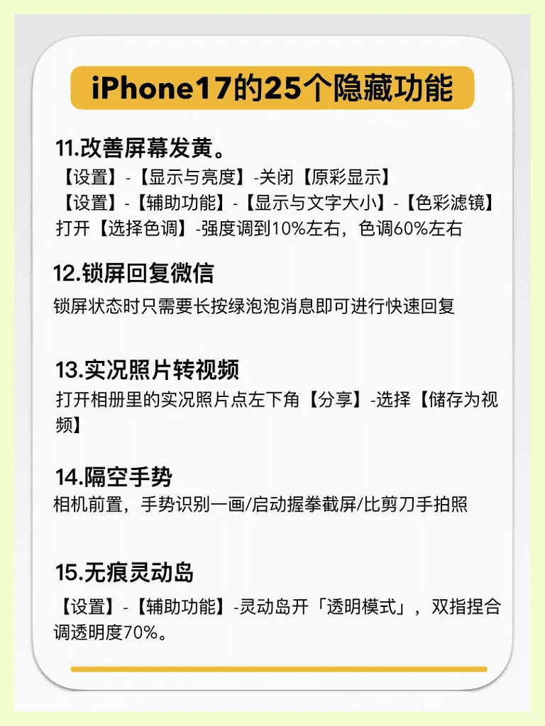 iPhone17隐藏功能大揭秘！新手必看实用技巧