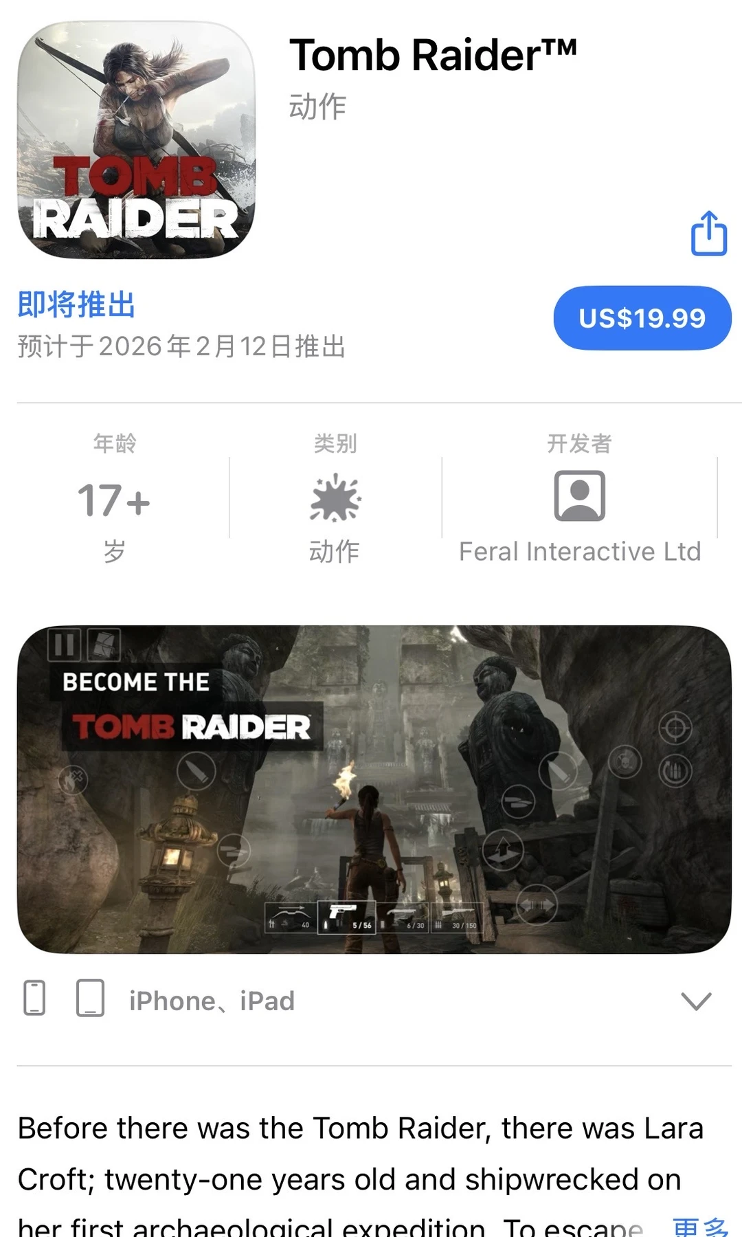 【PC版古墓丽影】上线iOS手游了！！！