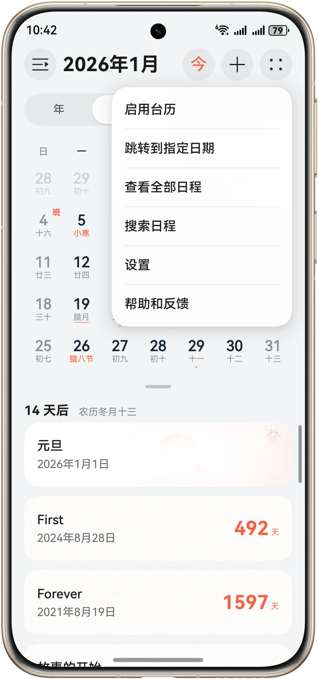 全新台历模式！鸿蒙日历新版本尝鲜升级