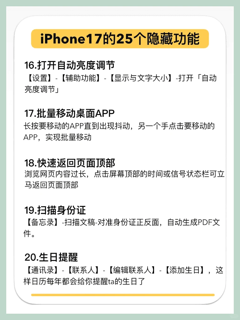 iPhone17隐藏功能大揭秘！新手必看实用技巧