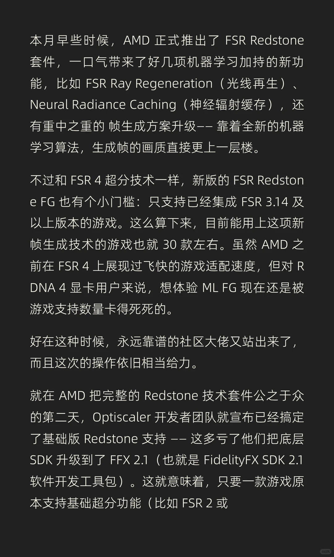 将FSR 4.0红石帧生成加入任何游戏