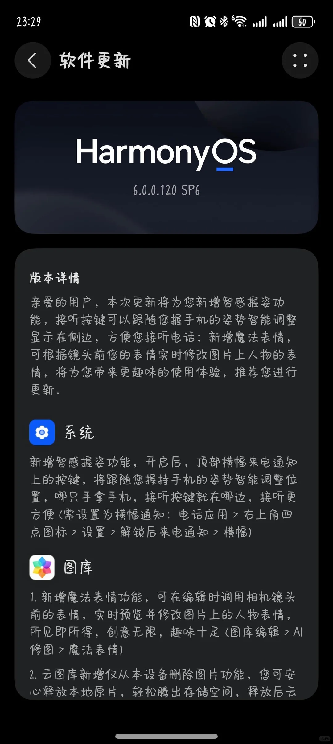 鸿蒙6智感握姿来啦