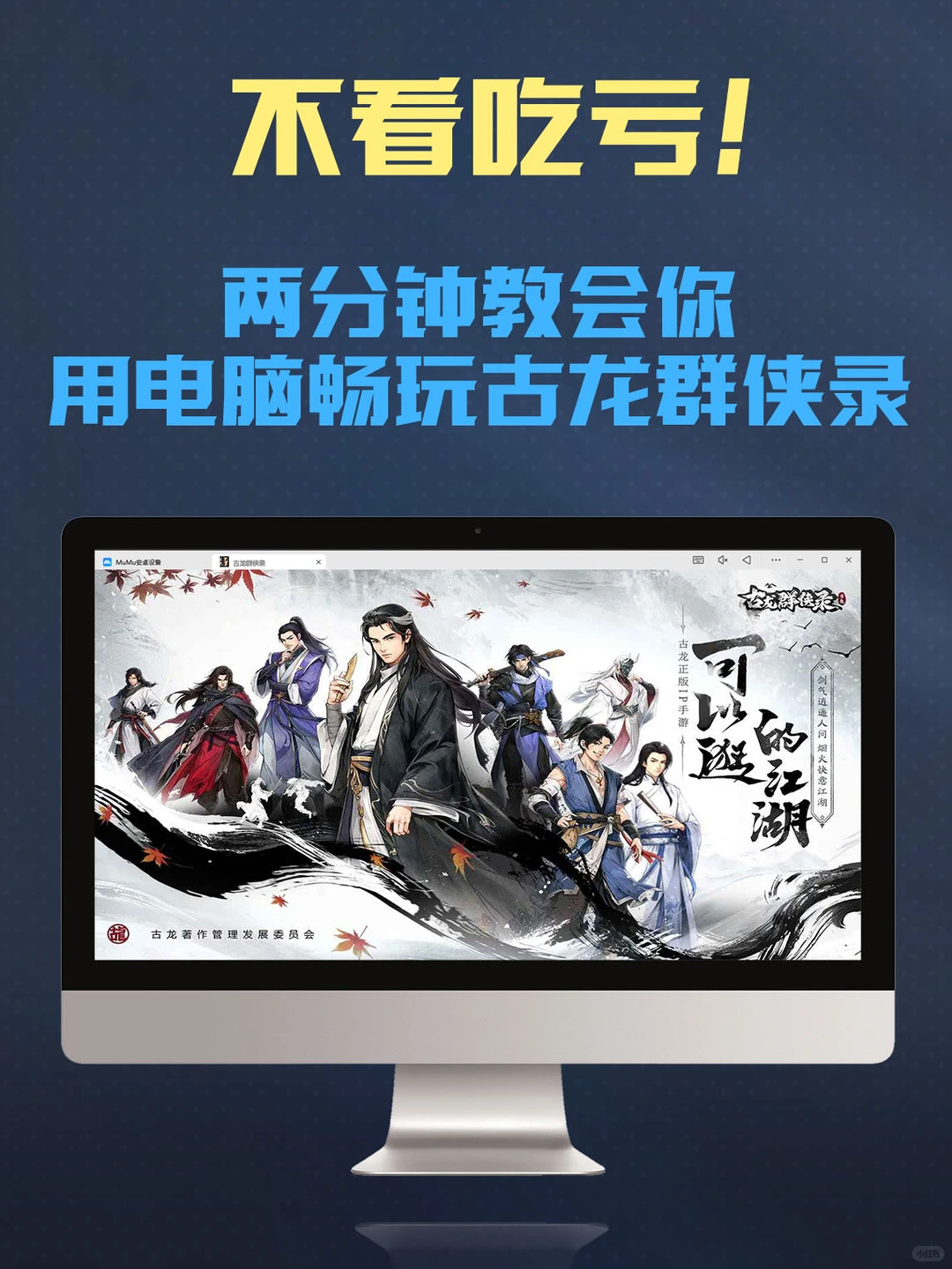 古龙群侠录电脑版下载 PC模拟器下载教程