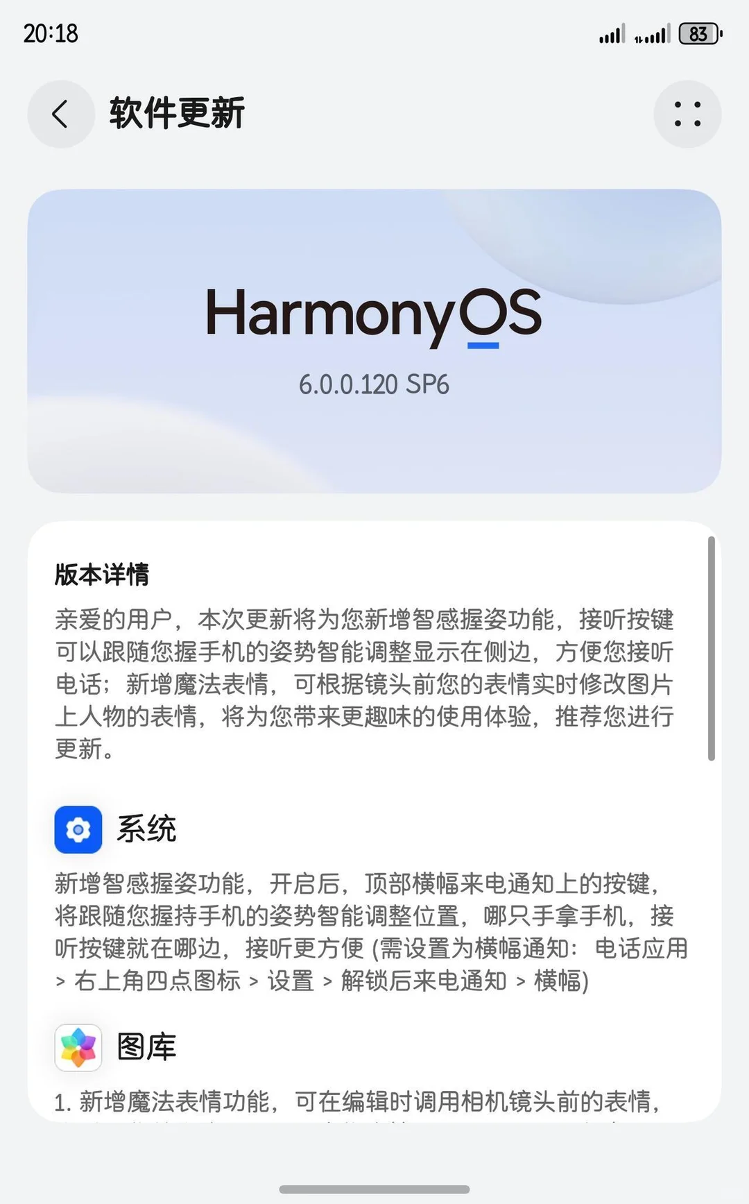 Pura X系统更新智感握姿