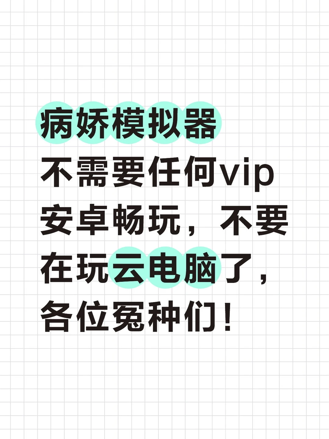 冰膜安卓游玩！