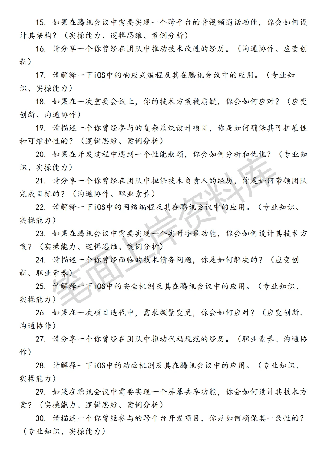 腾讯会议 iOS 研发工程师