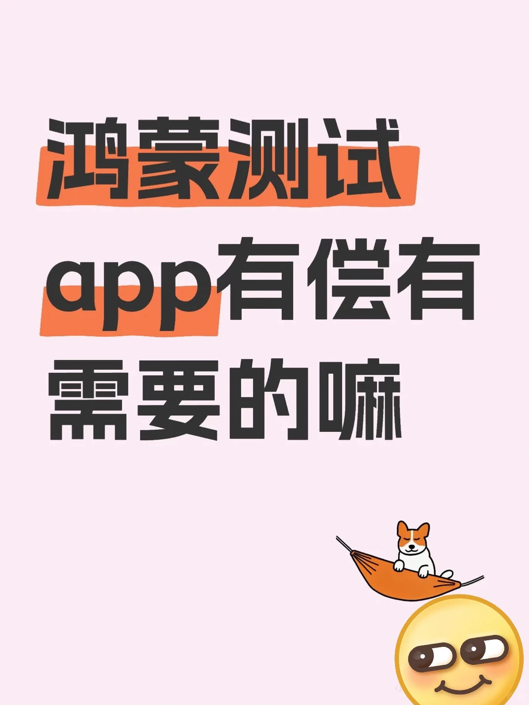 终于测到了鸿蒙app！！！