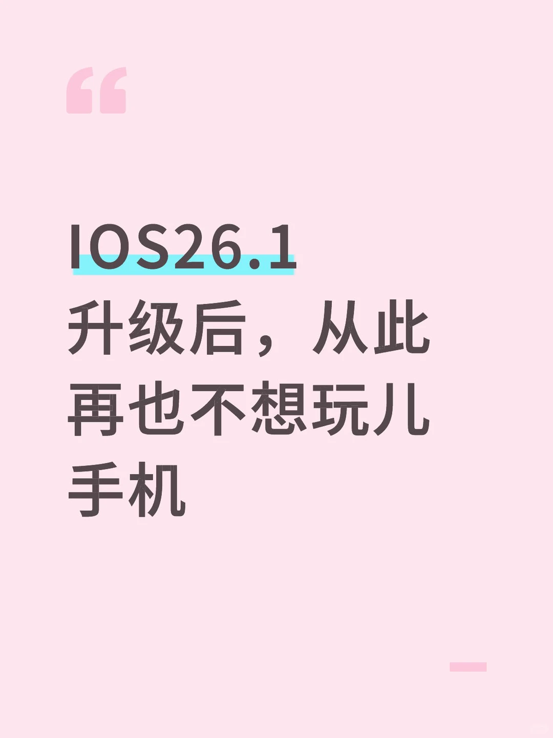 IOS26.1晕机，恶心