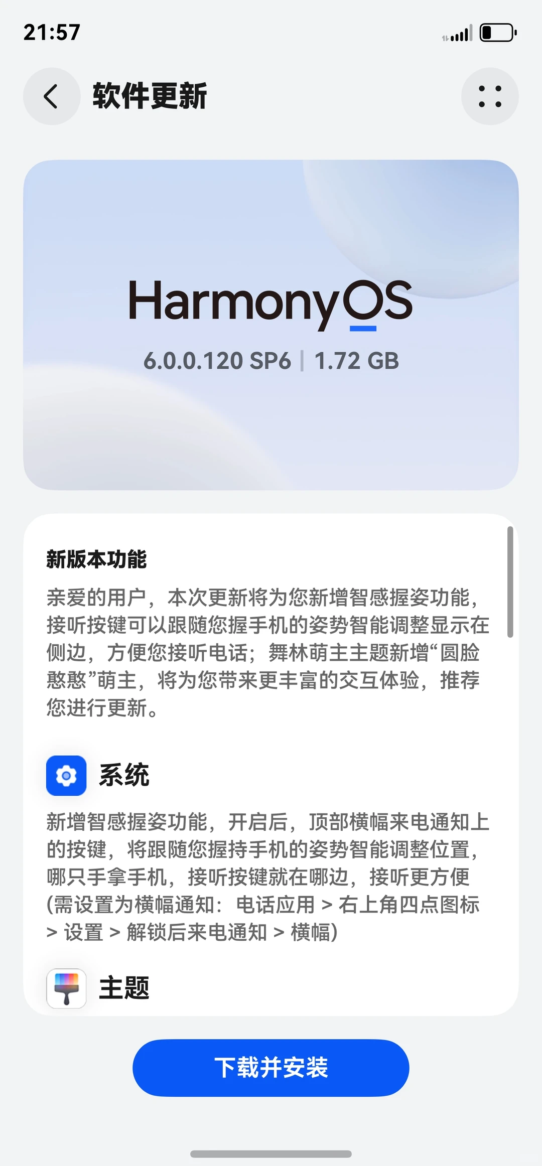 鸿蒙6.120来了，要升级吗？