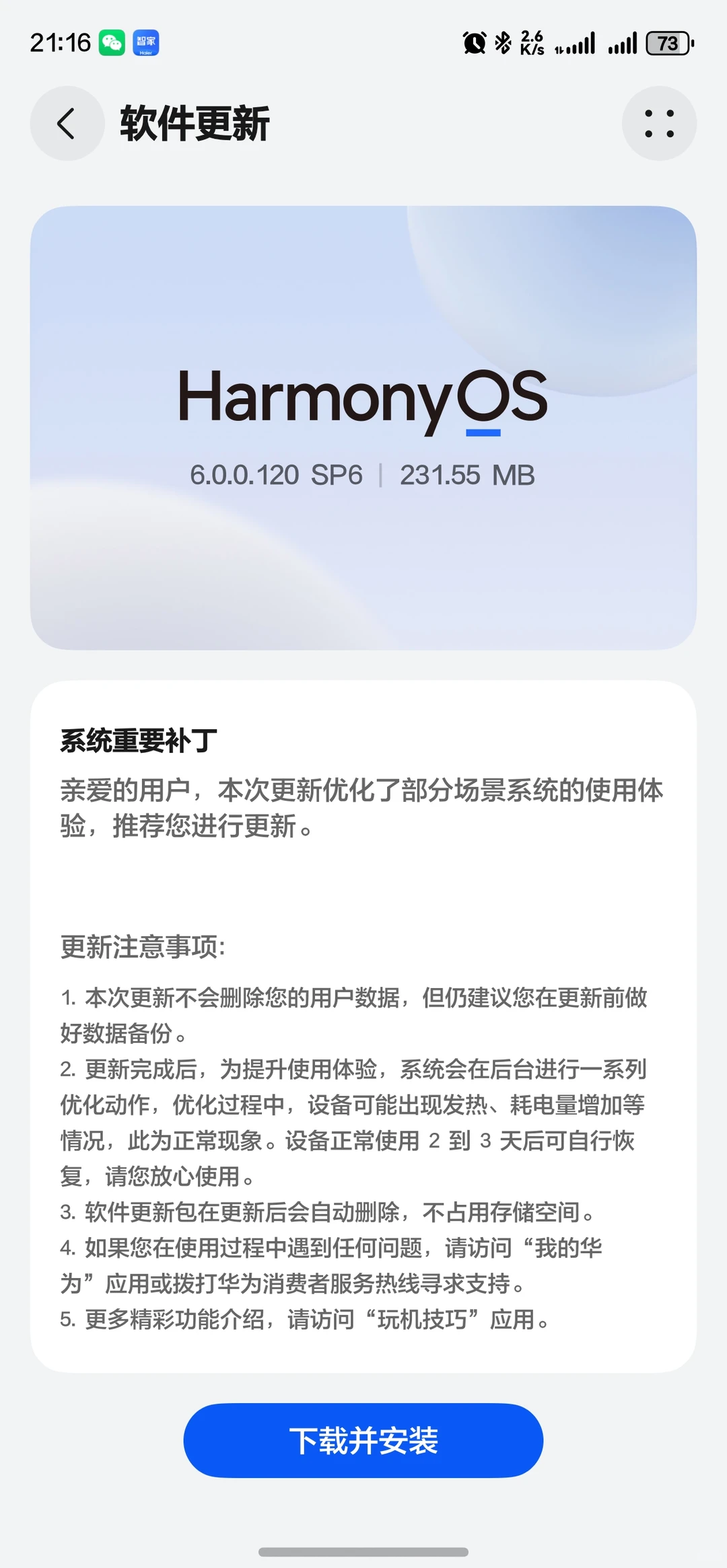 鸿蒙6.0.0.120sp6第一个补丁来了