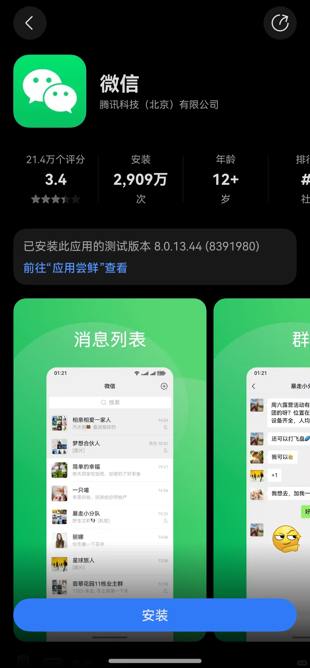 立一帖：每日更新鸿蒙NEXT微信安装量