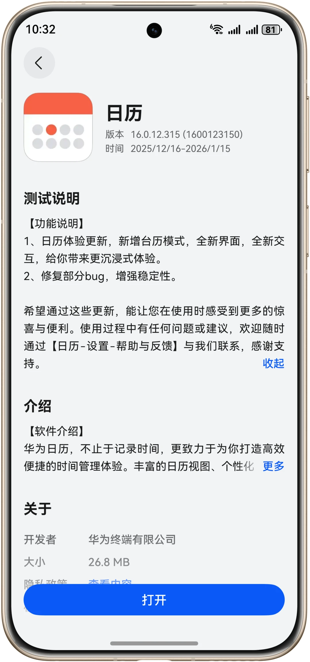 全新台历模式！鸿蒙日历新版本尝鲜升级
