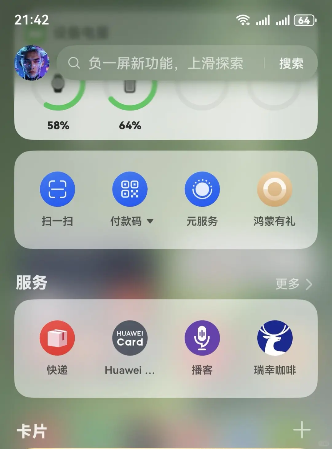 Mate70系列更新补丁后负一屏已支持渐变模糊