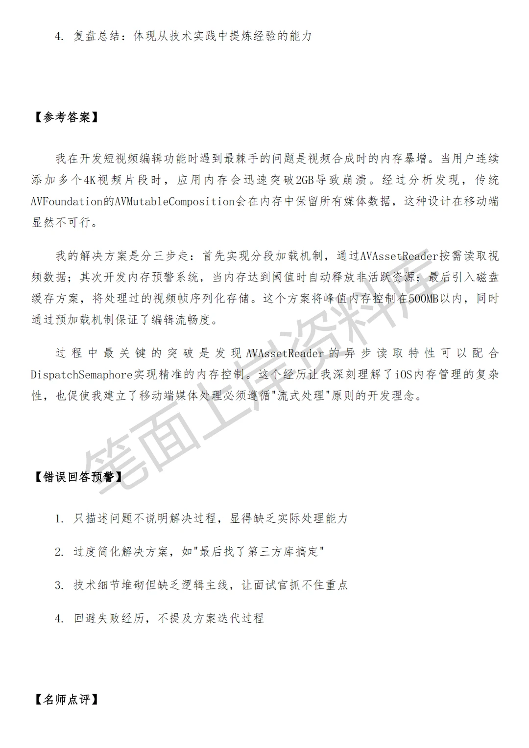 腾讯会议 iOS 研发工程师