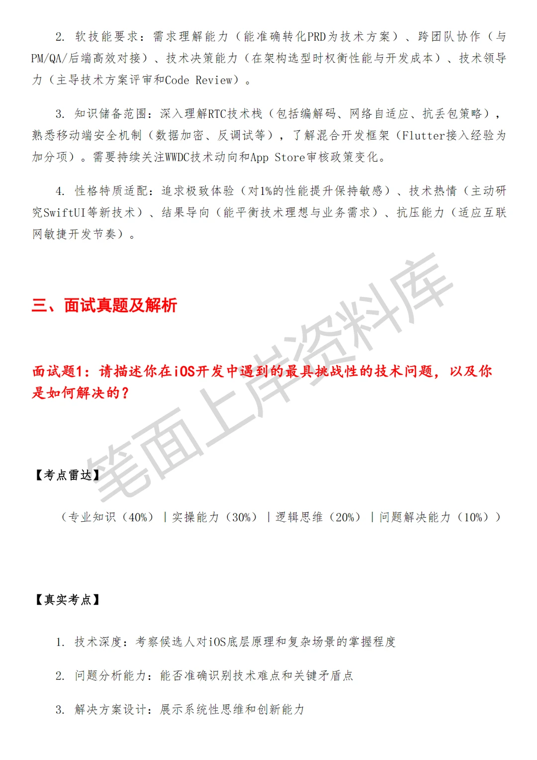 腾讯会议 iOS 研发工程师