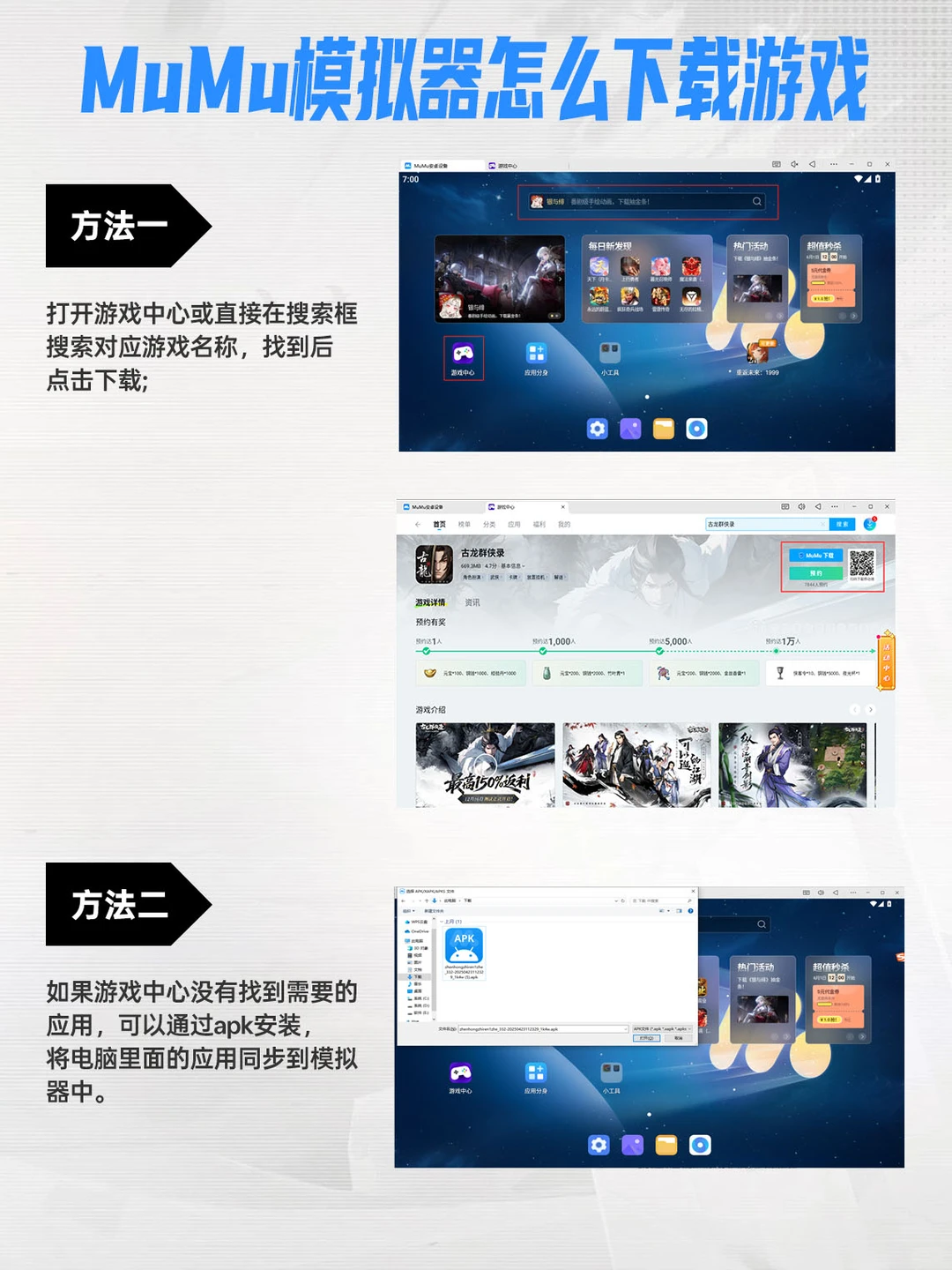 古龙群侠录电脑版下载 PC模拟器下载教程