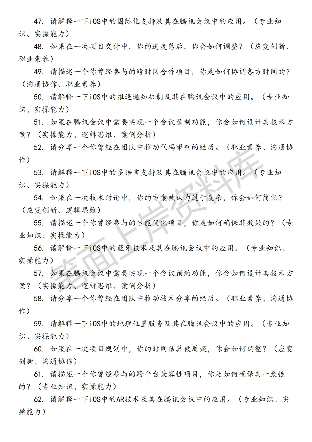 腾讯会议 iOS 研发工程师