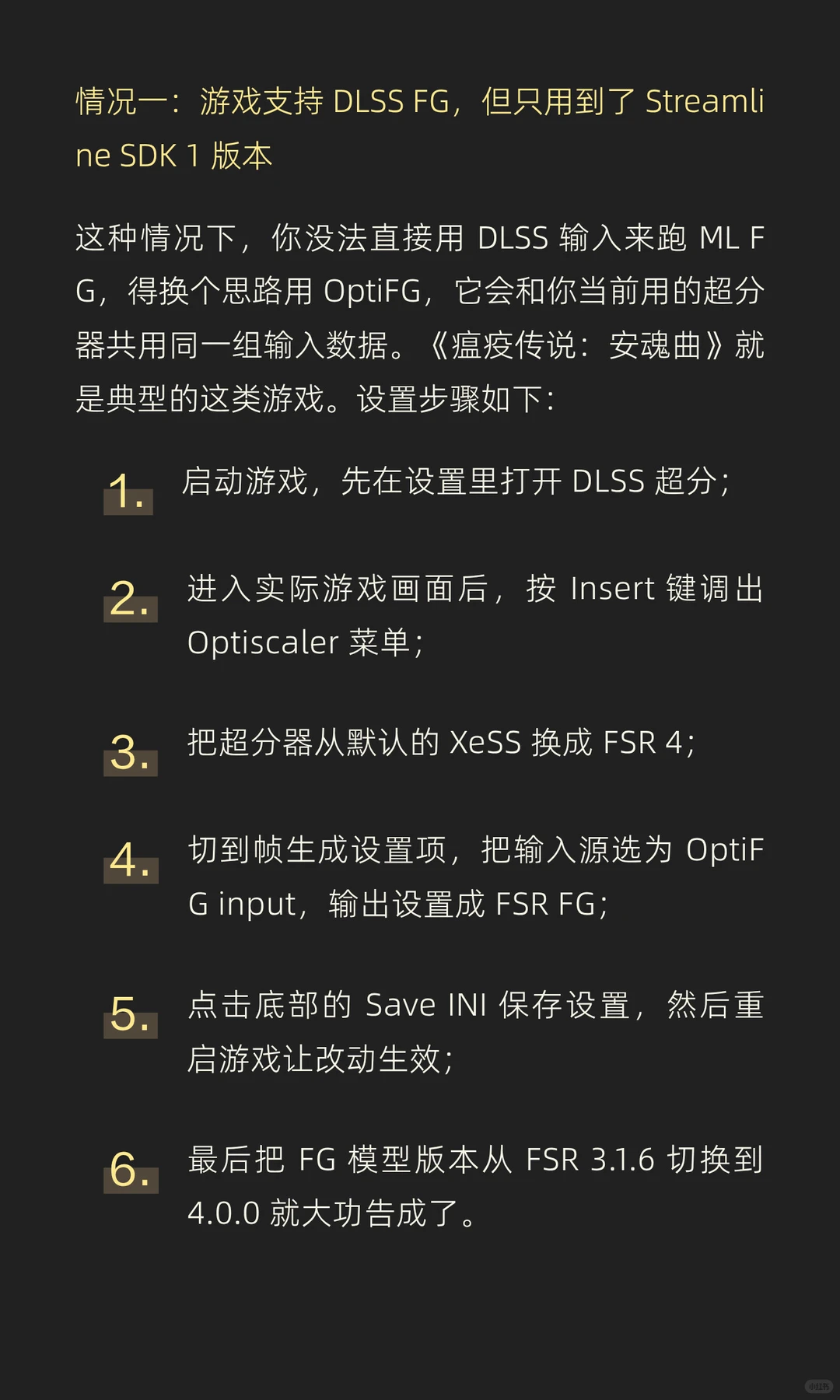 将FSR 4.0红石帧生成加入任何游戏