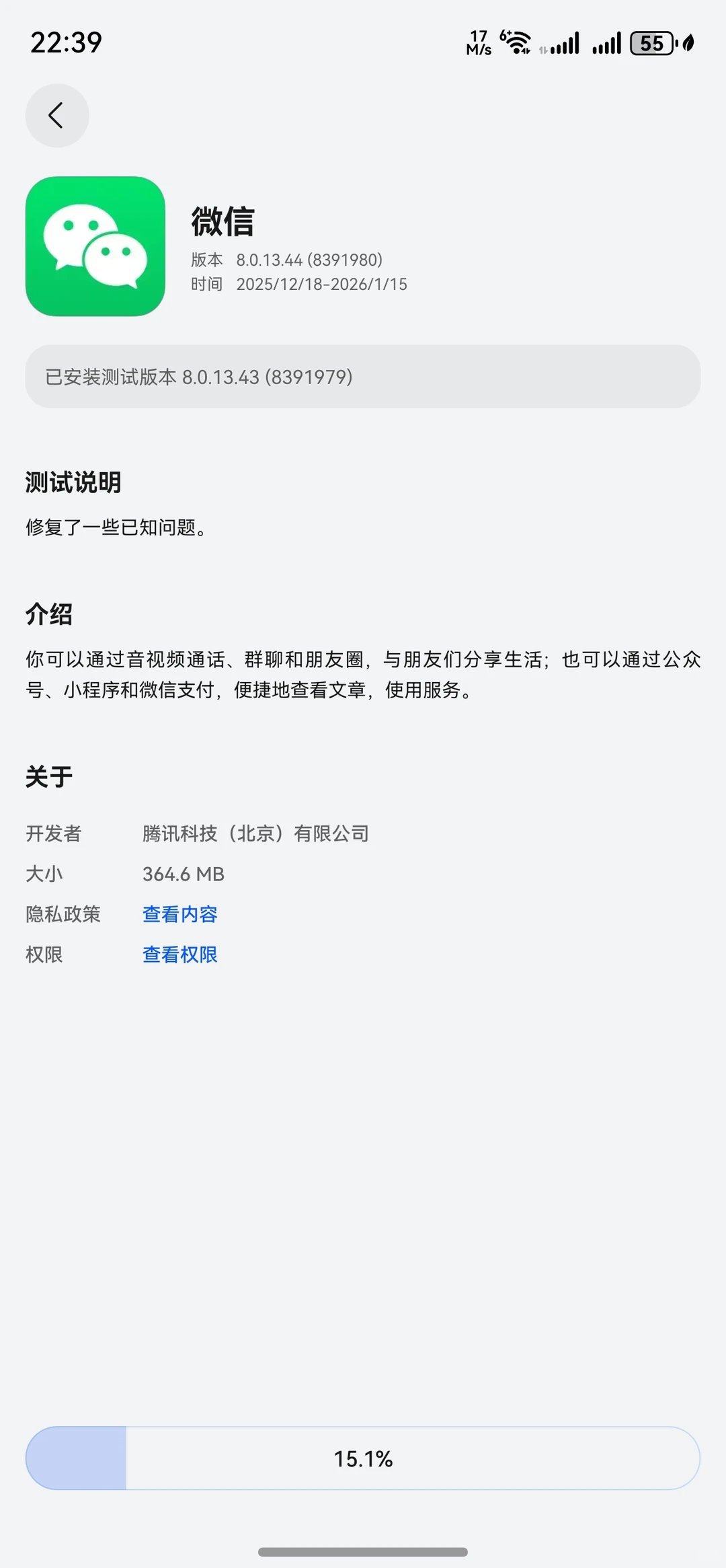 鸿蒙系统微信更新8.0.13.44啦