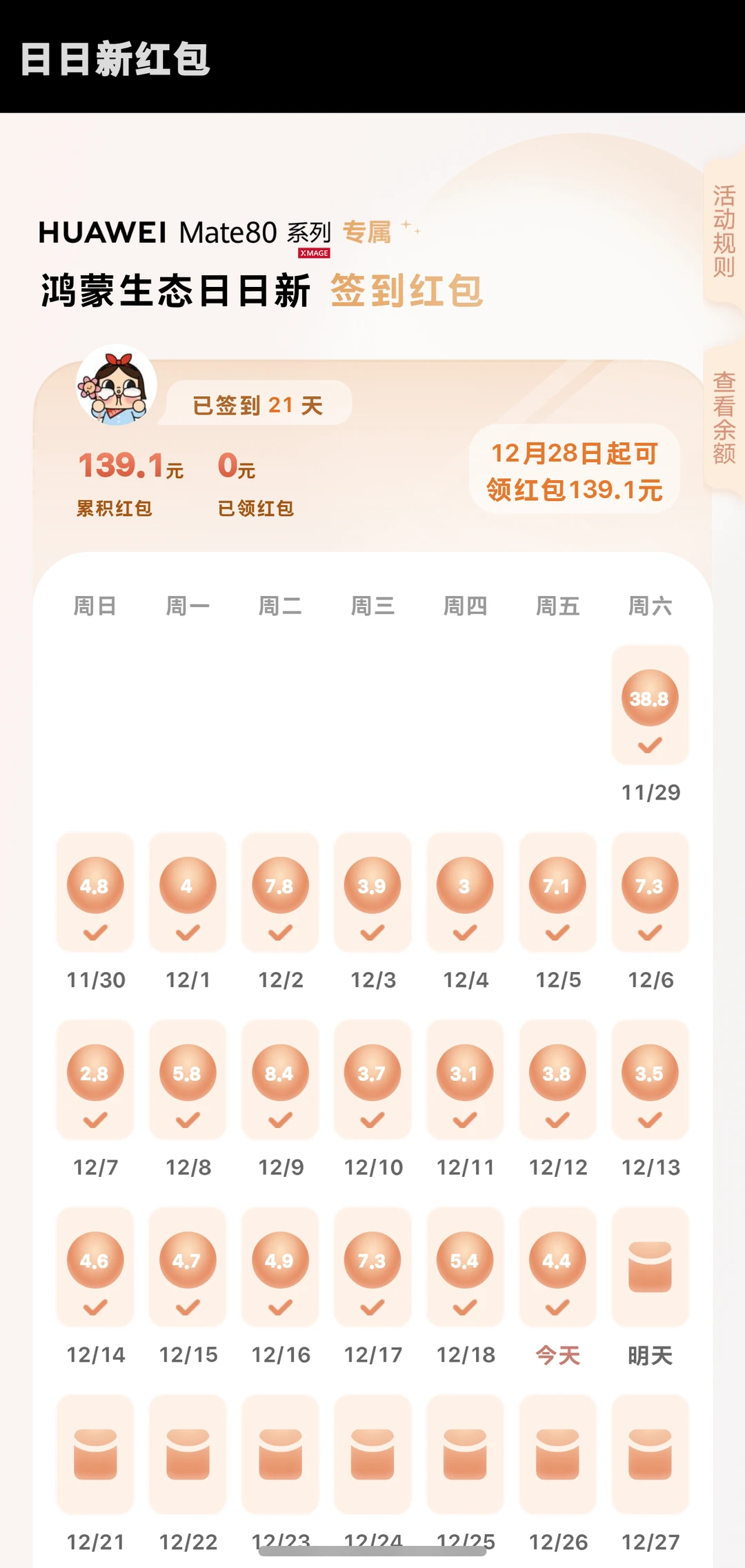 鸿蒙日日新，你们到底领了多少钱？