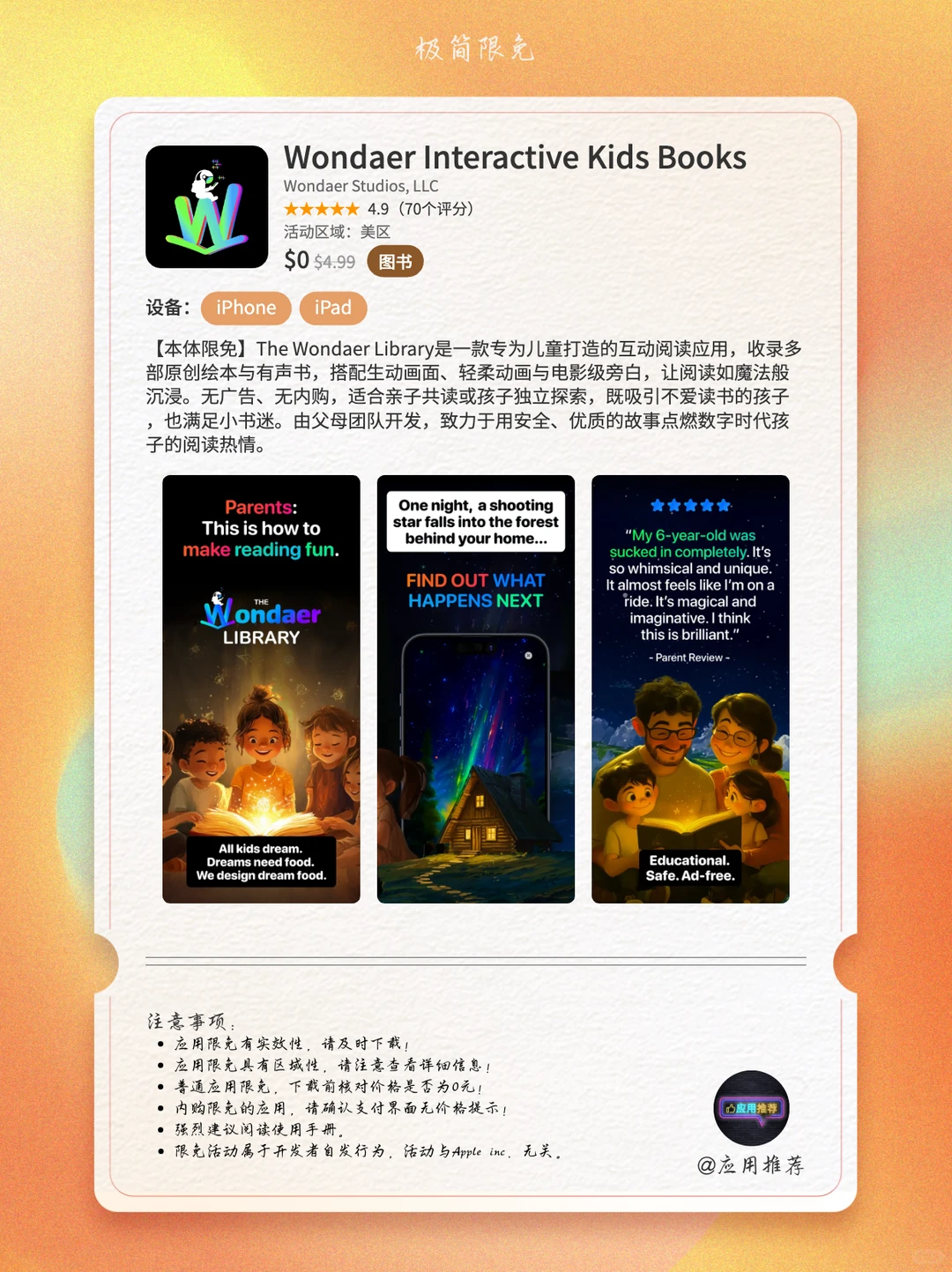 12 月 19 日 iOS 限免暴击三连！