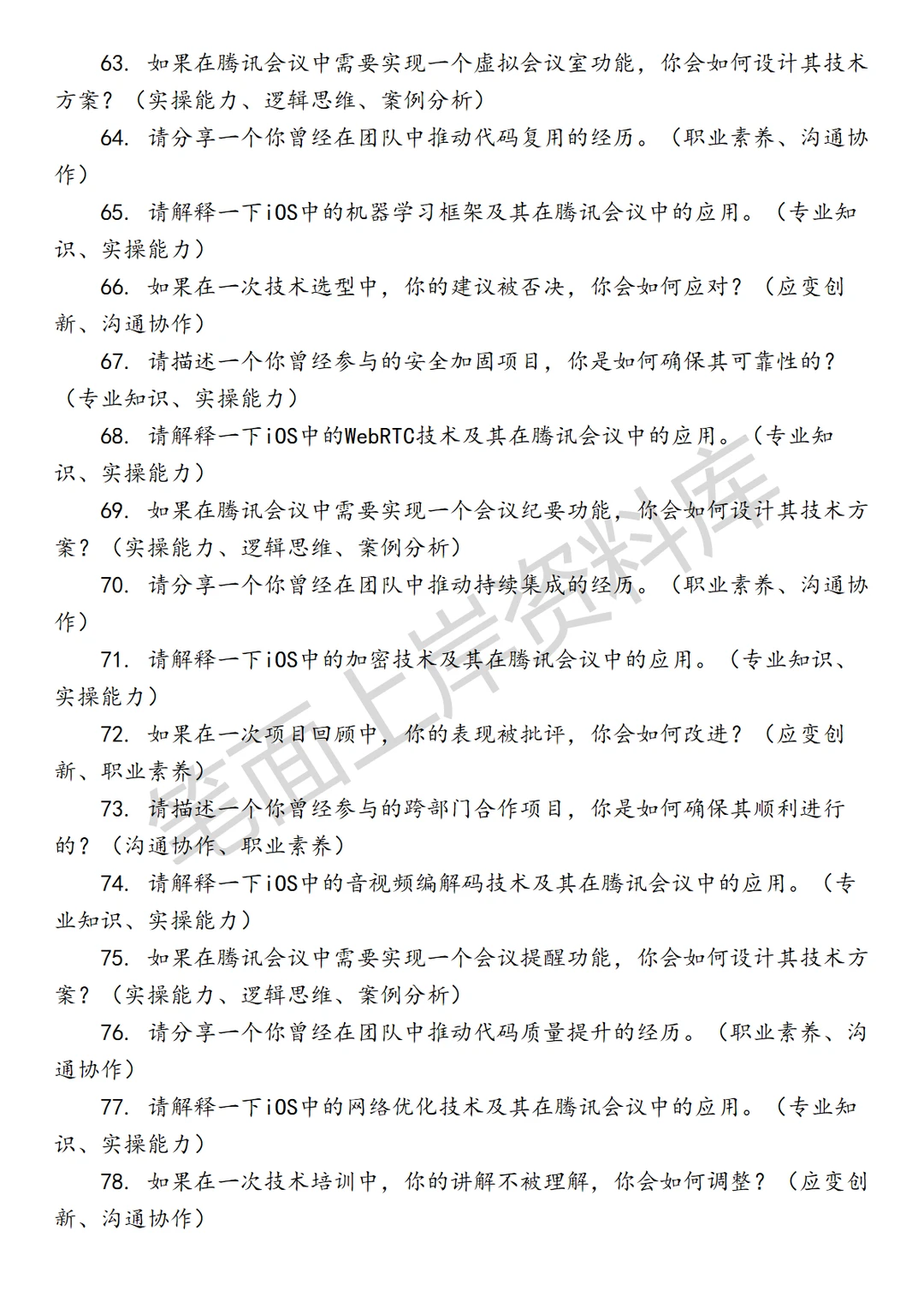 腾讯会议 iOS 研发工程师