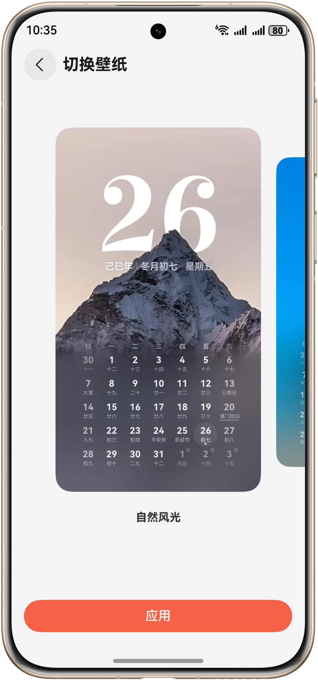 全新台历模式！鸿蒙日历新版本尝鲜升级