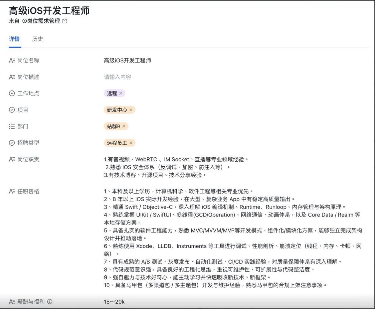 远程ios开发工程师