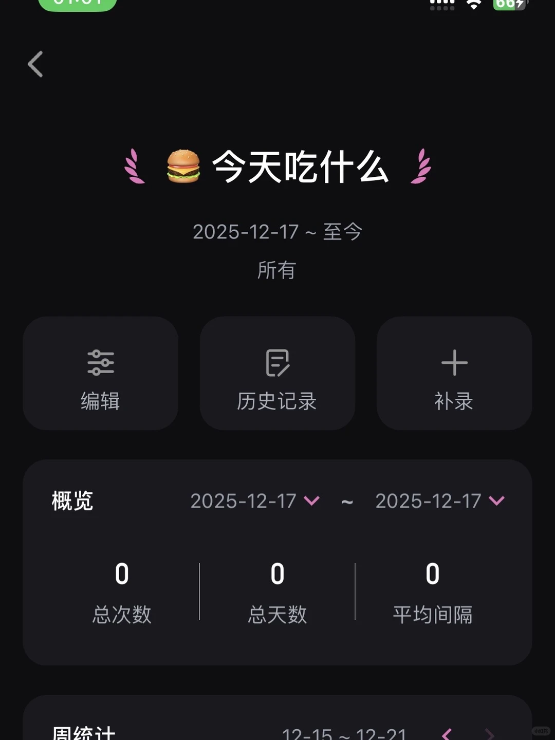 iOS 17+必装！Fastlog把「无痛自律」玩明白了✨