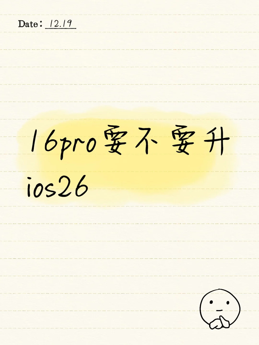 苹果16pro要不要更新iOS26