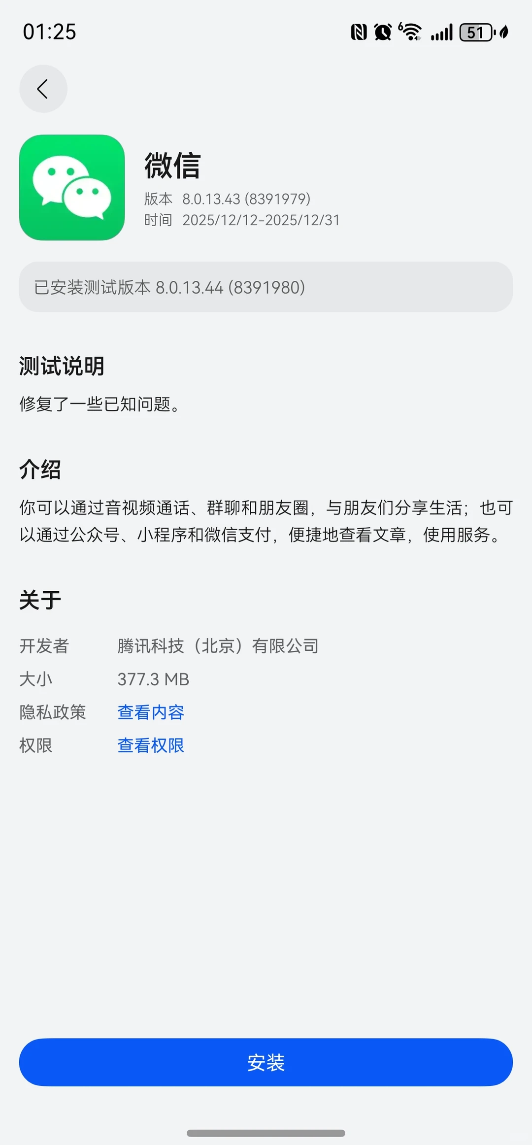 鸿蒙6微信更新8.0.13.44