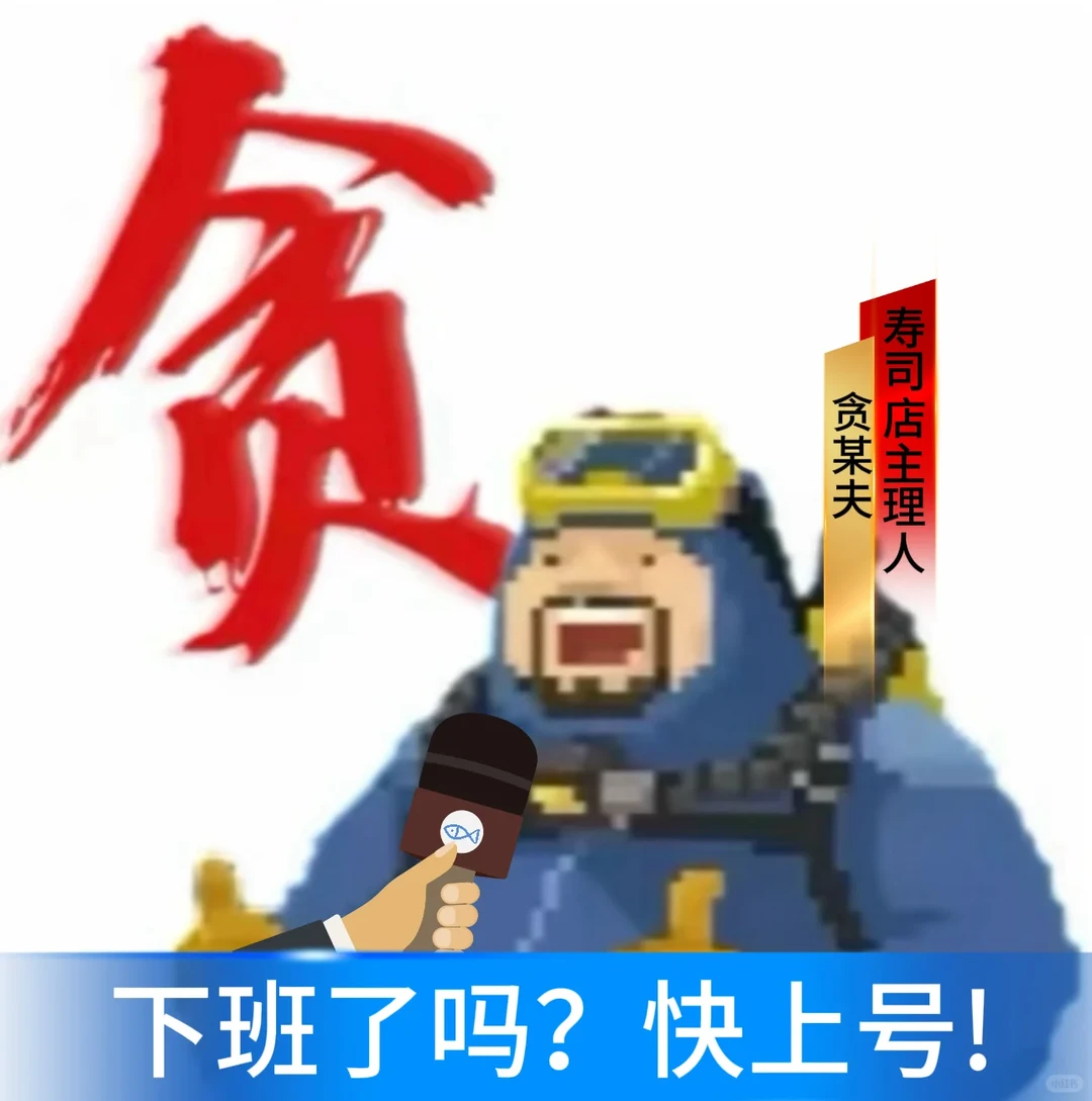 刚下班就开寿司店进账2w贪夫我来啦～